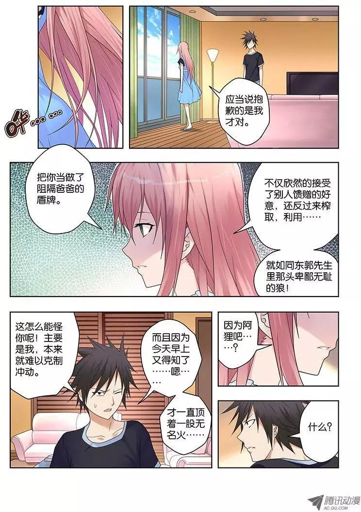 33，危险的开始-第33话