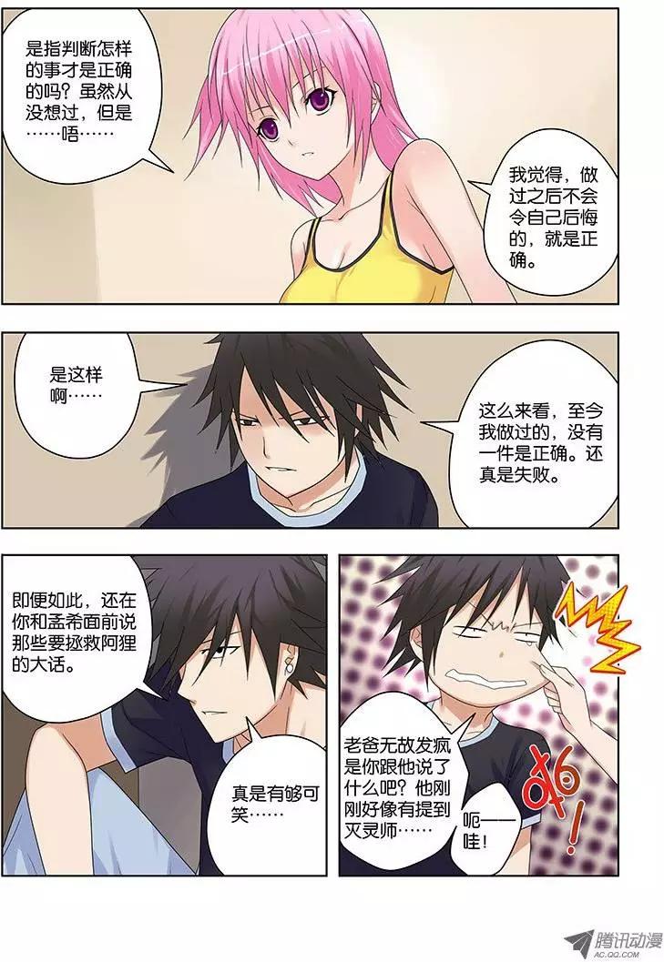 33，危险的开始-第33话