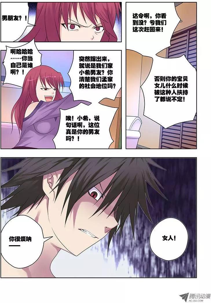 33，危险的开始-第33话