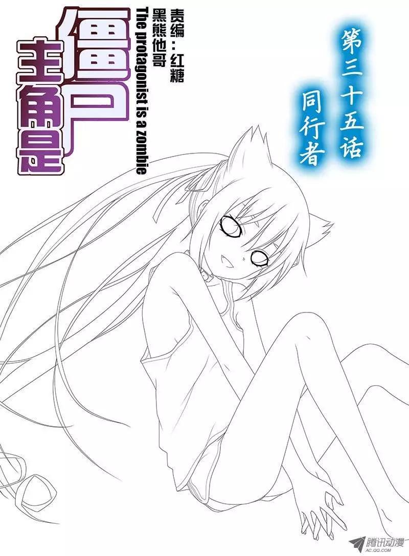 35,同行者-第35话