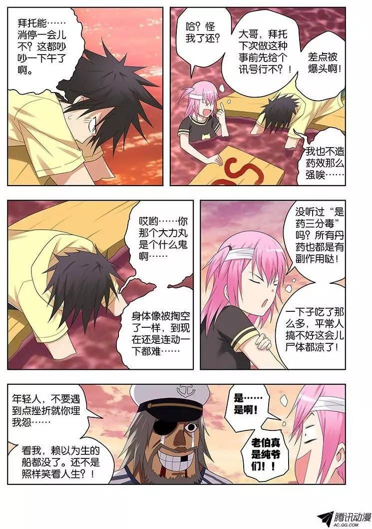 35,同行者-第35话