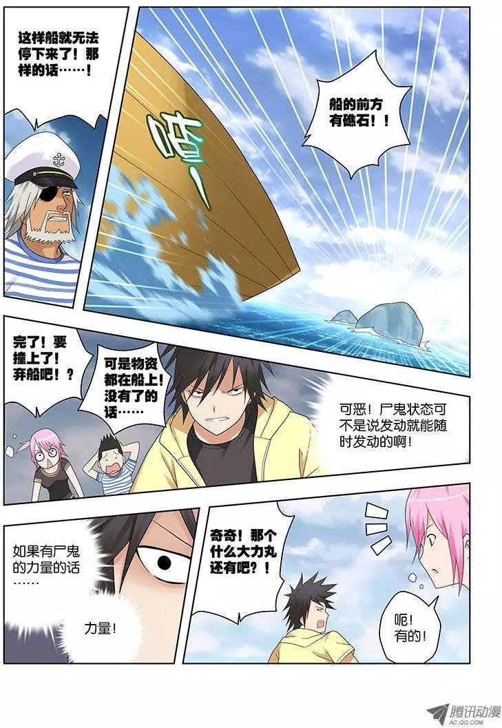 35,同行者-第35话