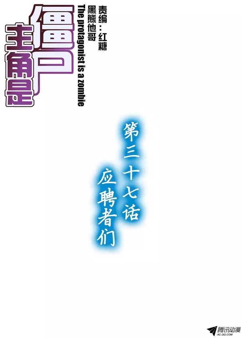 37,应聘者们-第37话