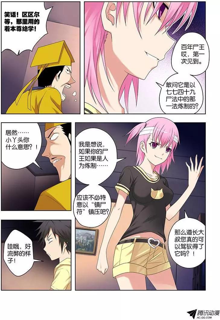 37,应聘者们-第37话