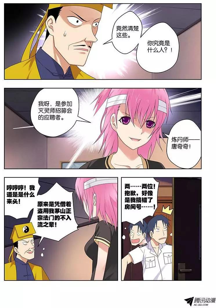 37,应聘者们-第37话