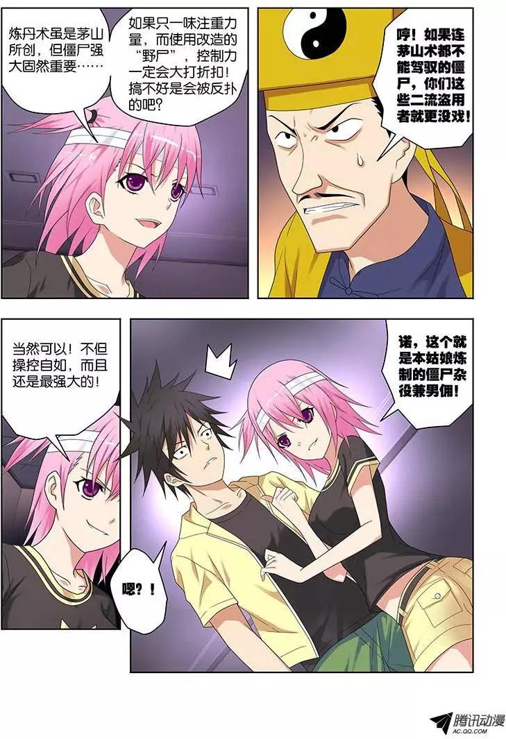 37,应聘者们-第37话