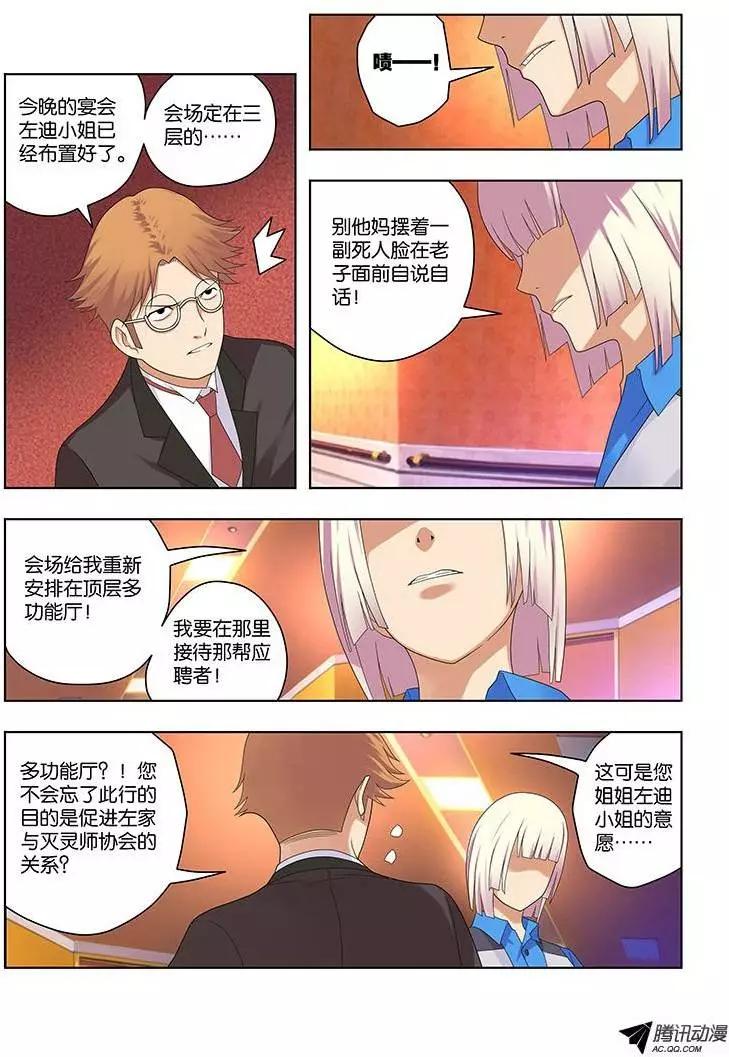 37,应聘者们-第37话