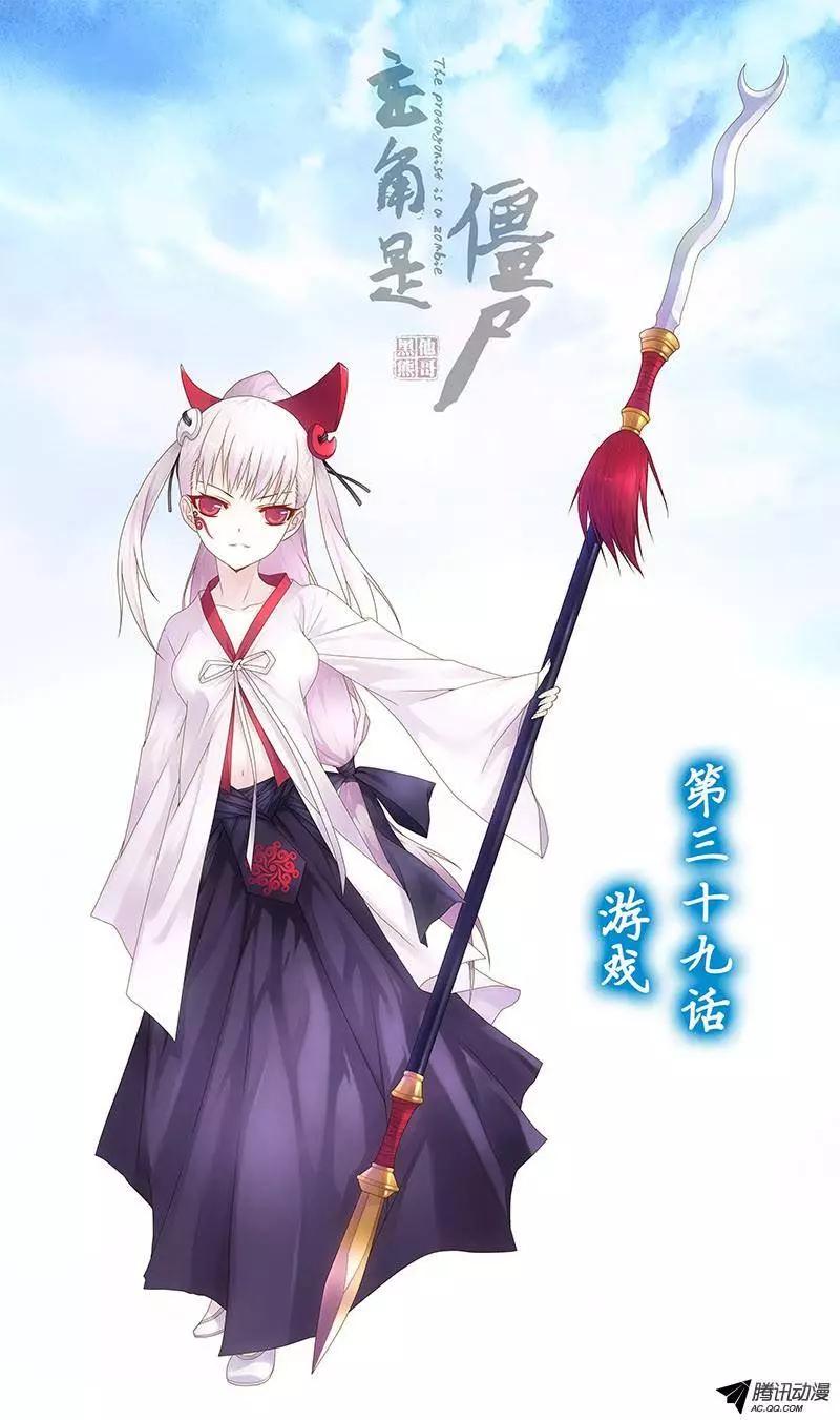 39，游戏-第39话