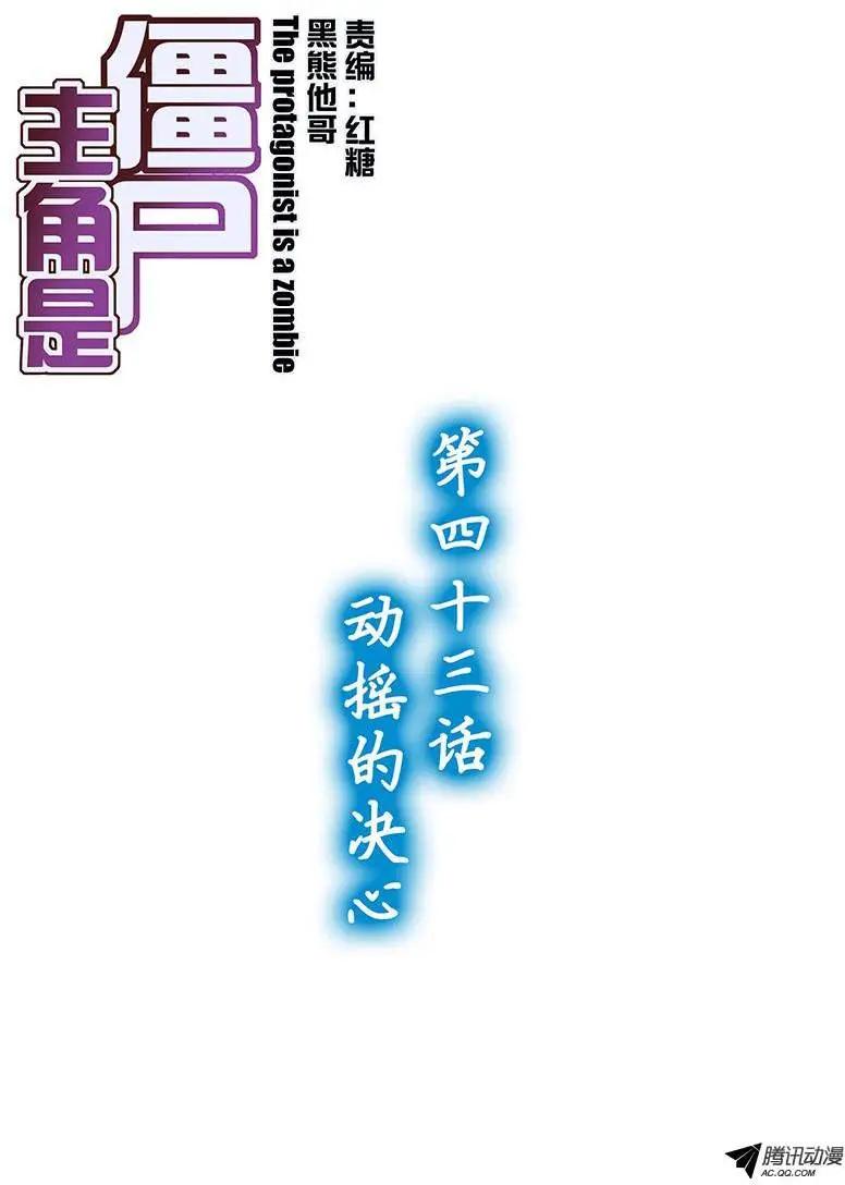 43，动摇的决心-第43话