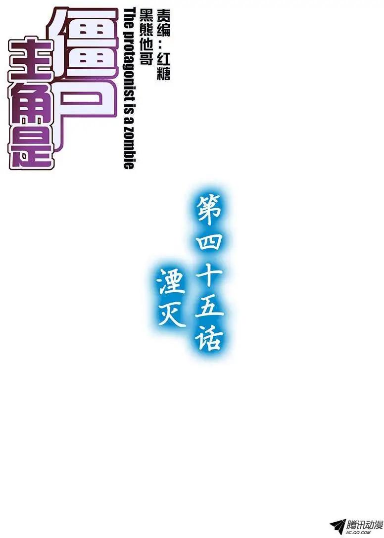 45，湮灭-第45话