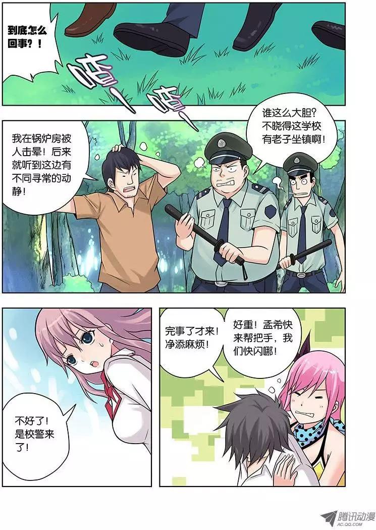 05，凝视之物-第5话