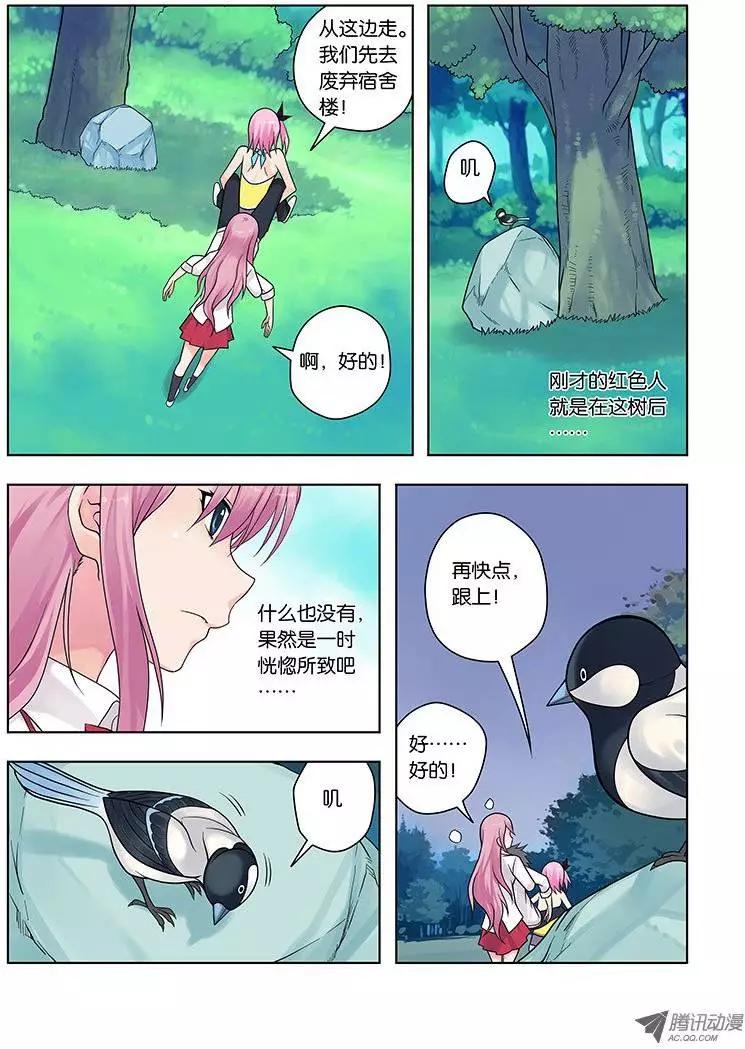 05，凝视之物-第5话