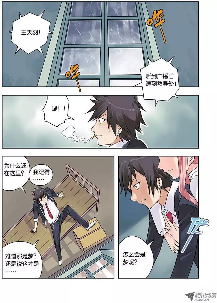 05，凝视之物-第5话