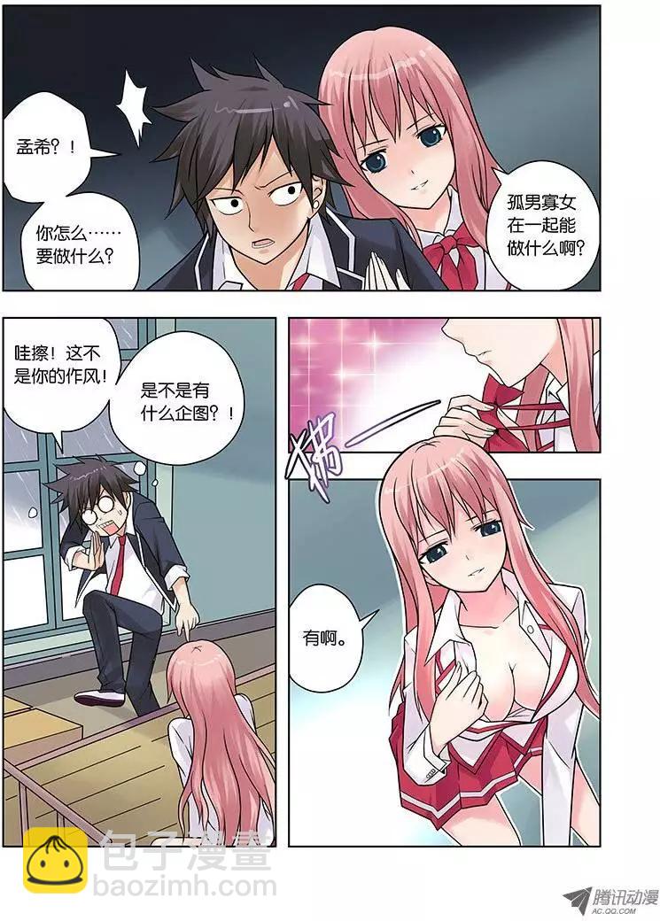 05，凝视之物-第5话