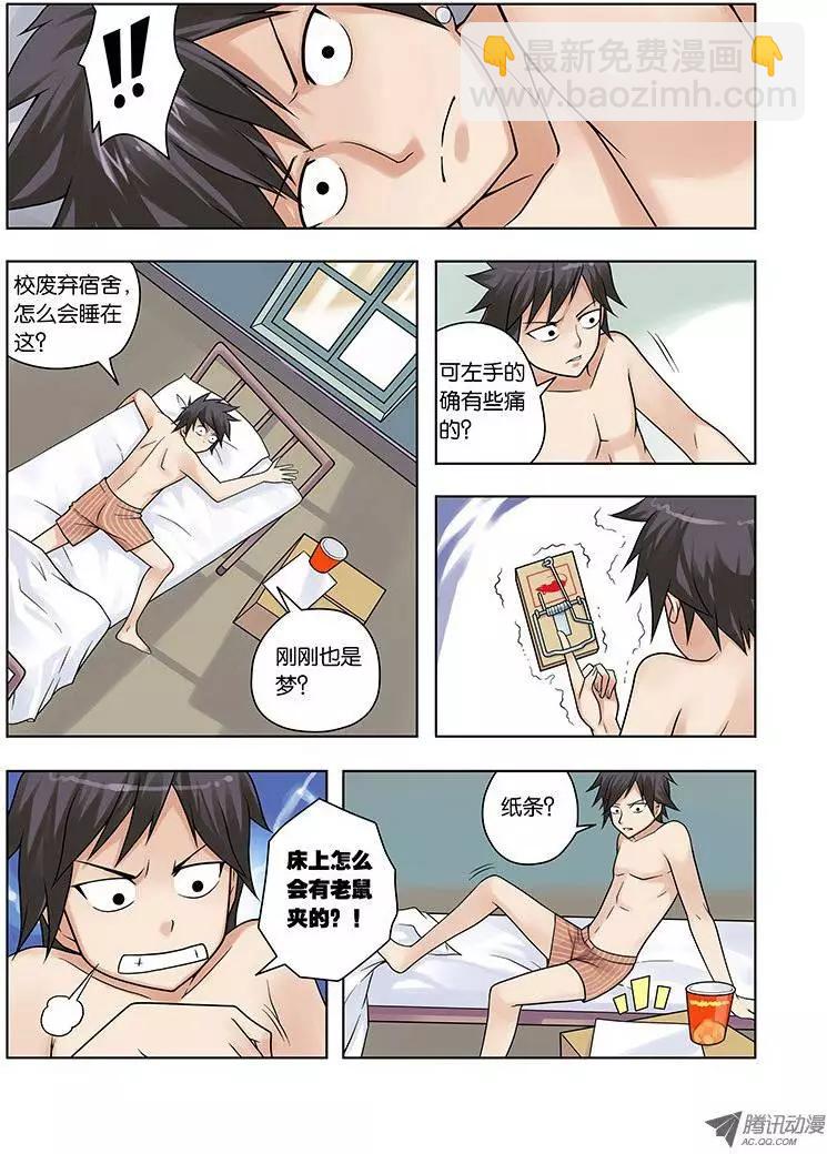 05，凝视之物-第5话