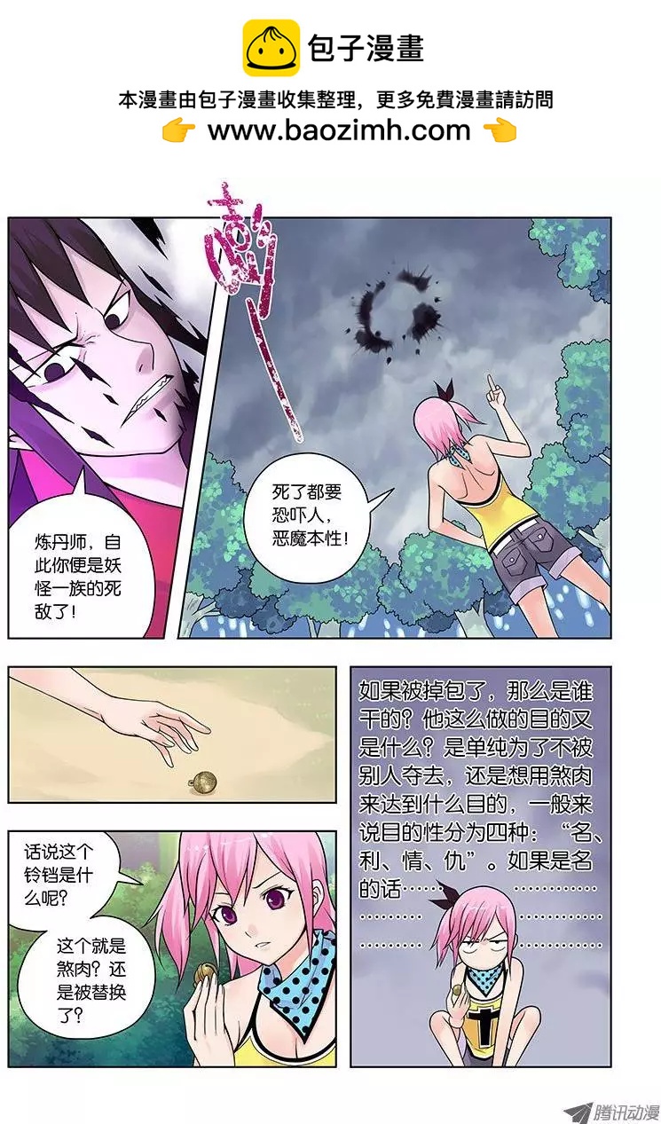 05，凝视之物-第5话