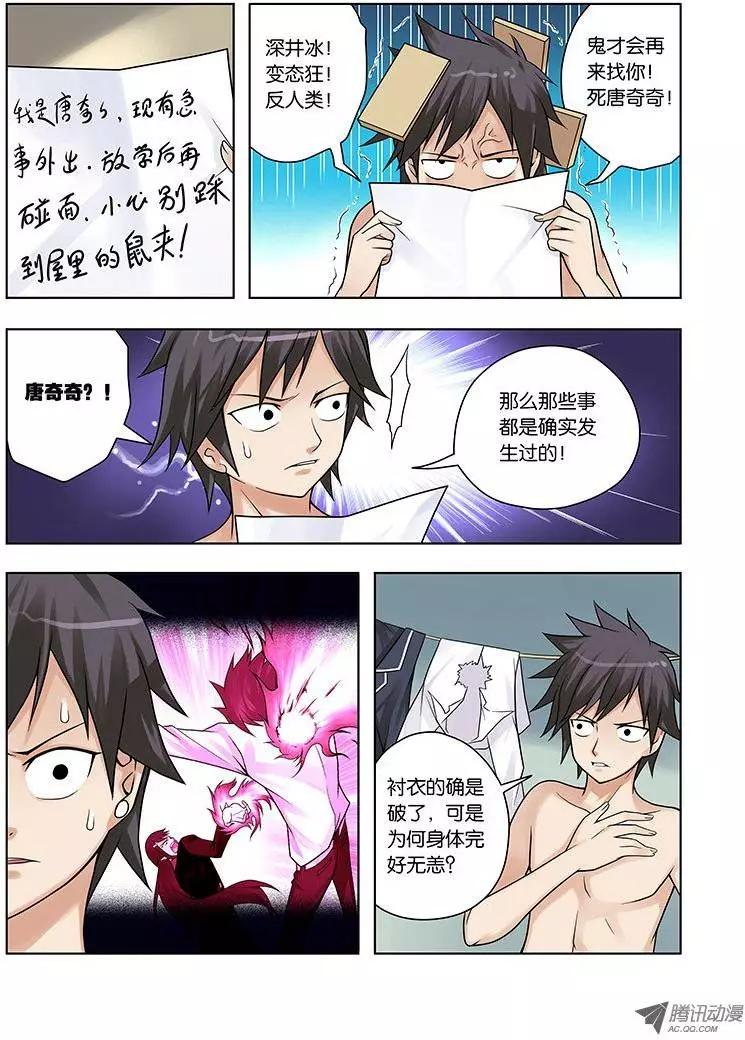 05，凝视之物-第5话