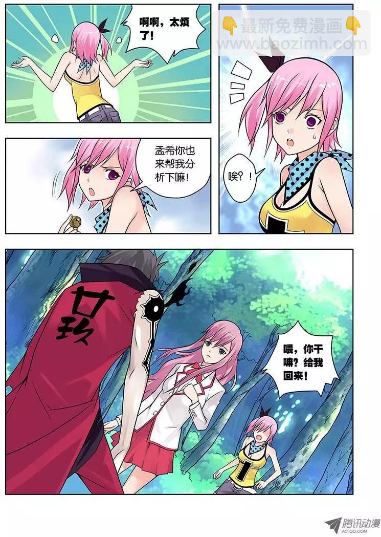 05，凝视之物-第5话