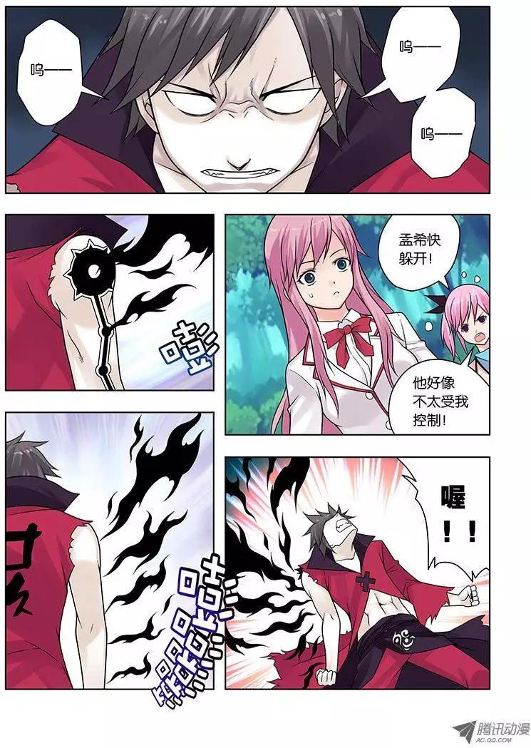 05，凝视之物-第5话