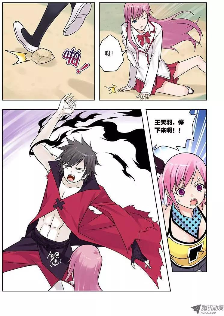 05，凝视之物-第5话