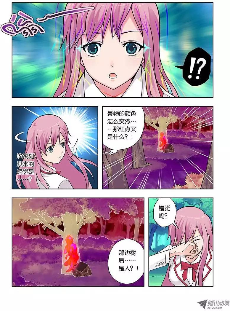 05，凝视之物-第5话