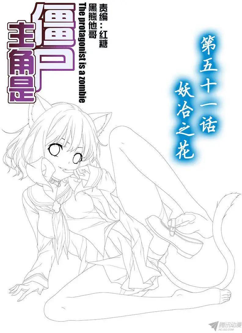 51,妖冶之花-第51话