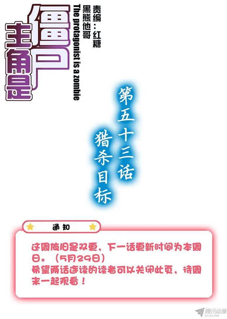 53,猎杀目标-第53话