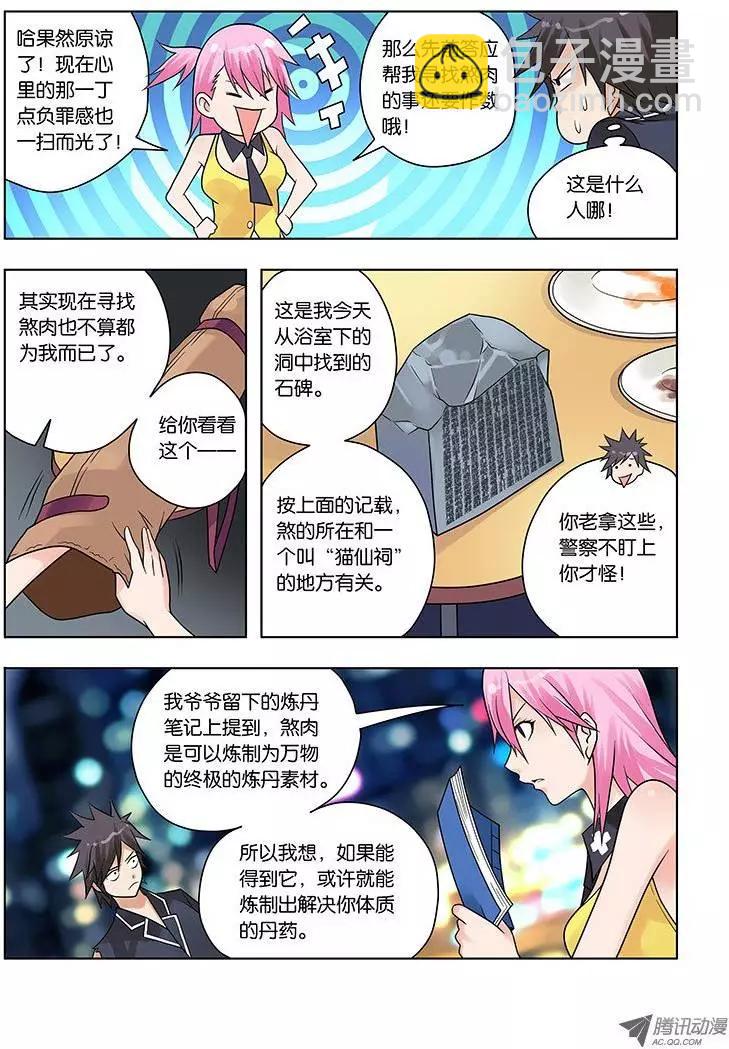 09,偷窥男浴室的狸猫-第9话