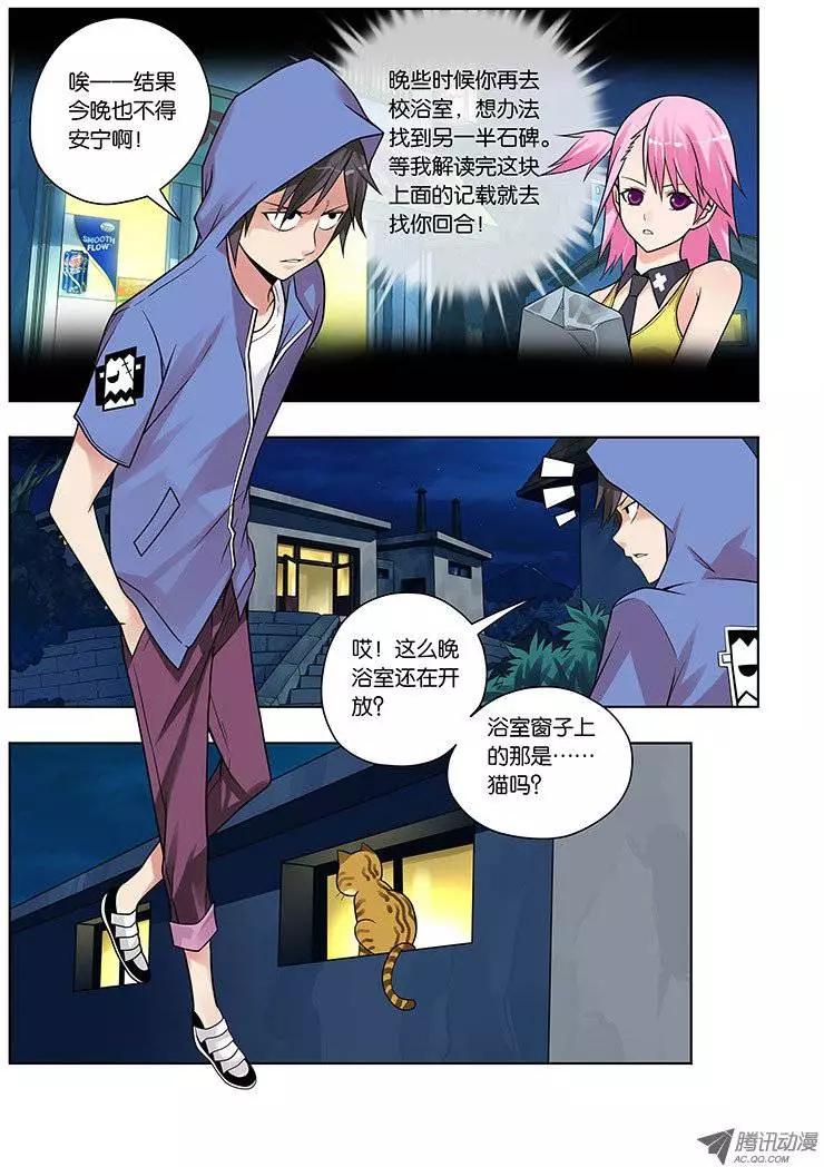 09,偷窥男浴室的狸猫-第9话