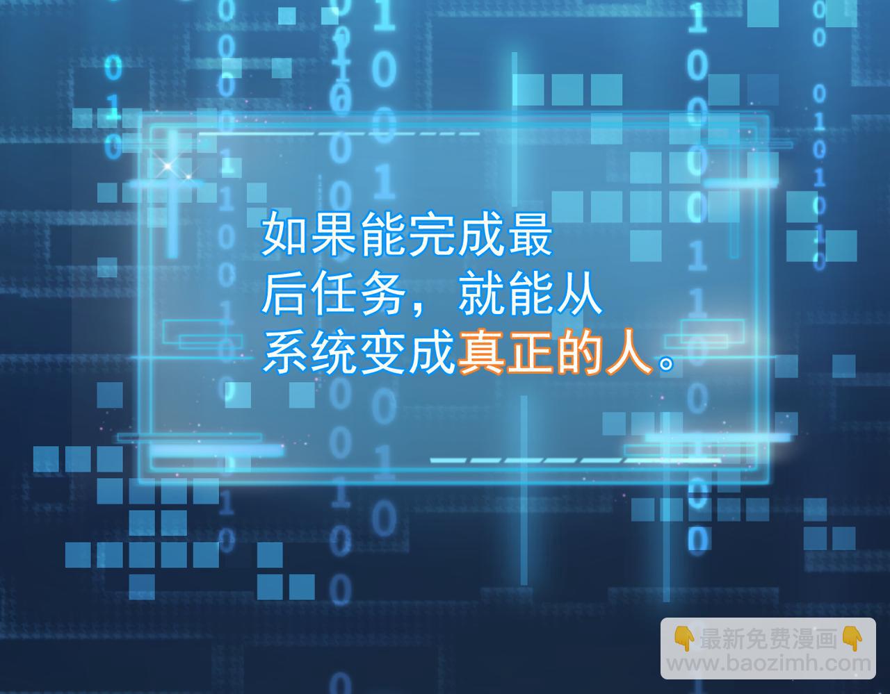 第1话：0111号载入世界(1/3)-第1话