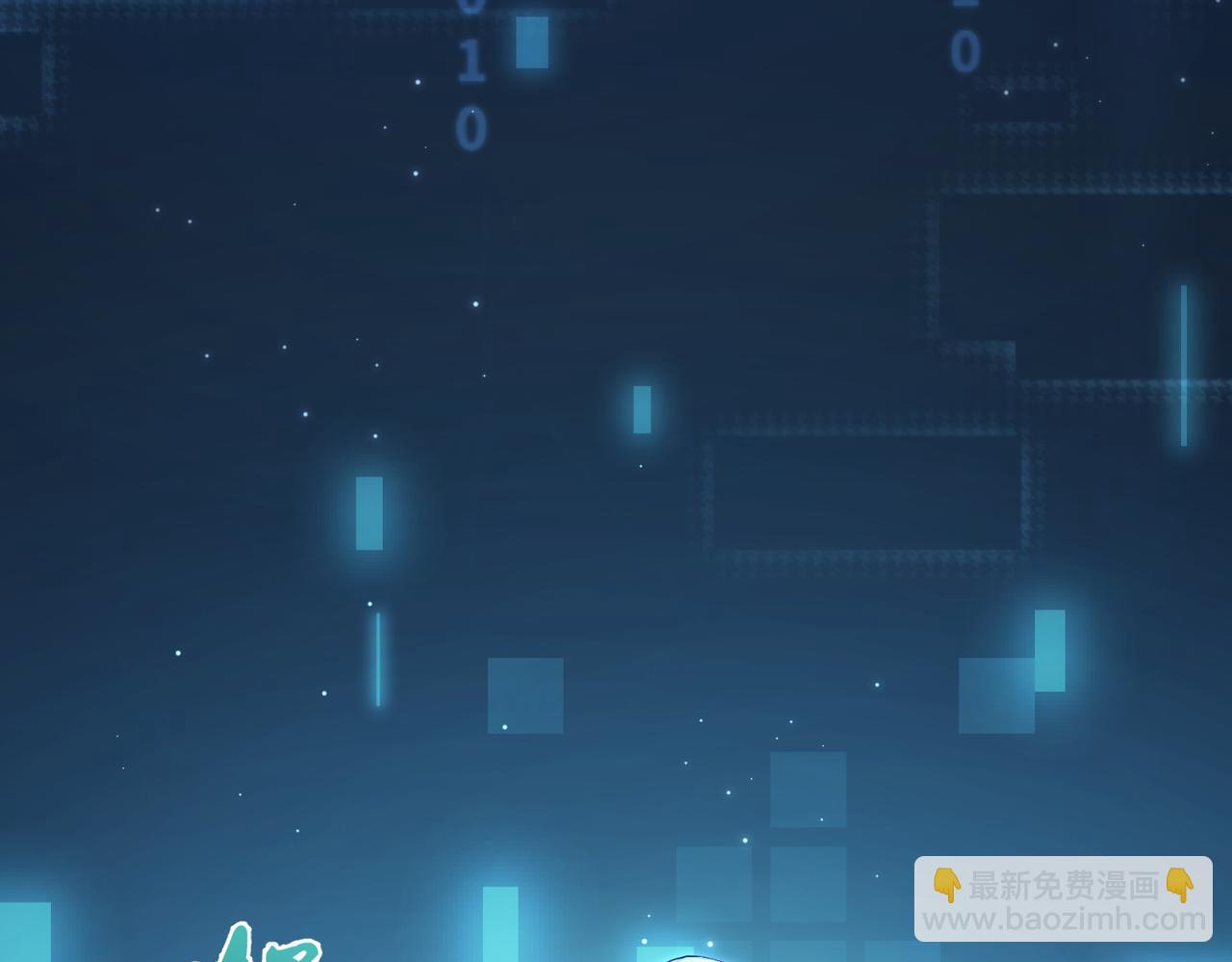 第1话：0111号载入世界(1/3)-第1话