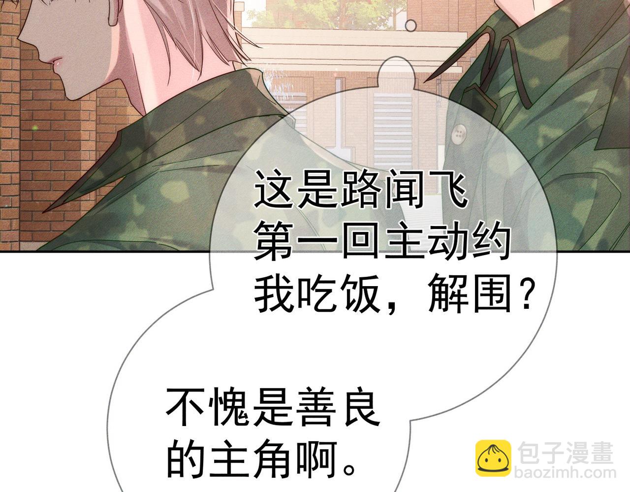 第104话：校园cp火了(1/2)-第105话