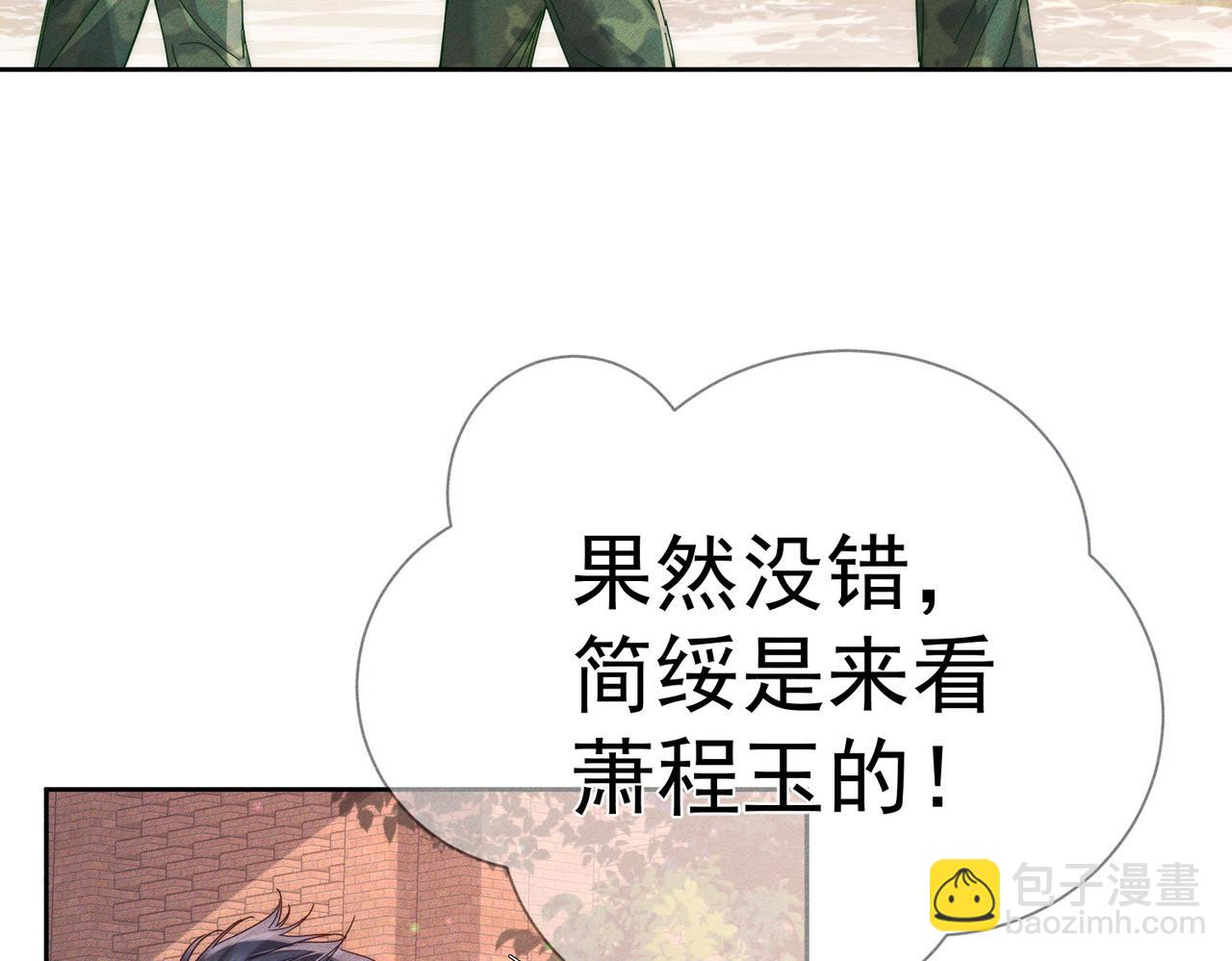 第104话：校园cp火了(1/2)-第105话