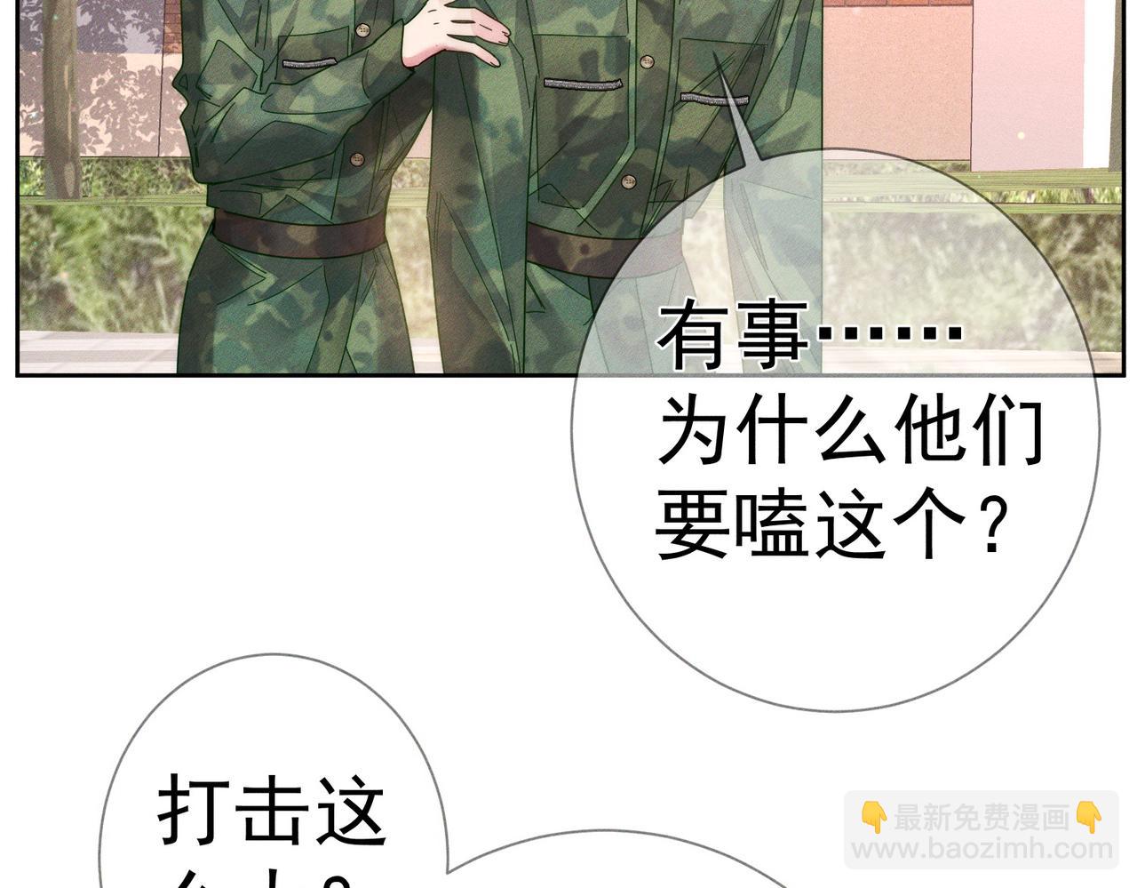 第104话：校园cp火了(1/2)-第105话