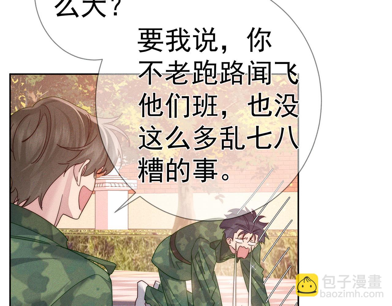 第104话：校园cp火了(1/2)-第105话