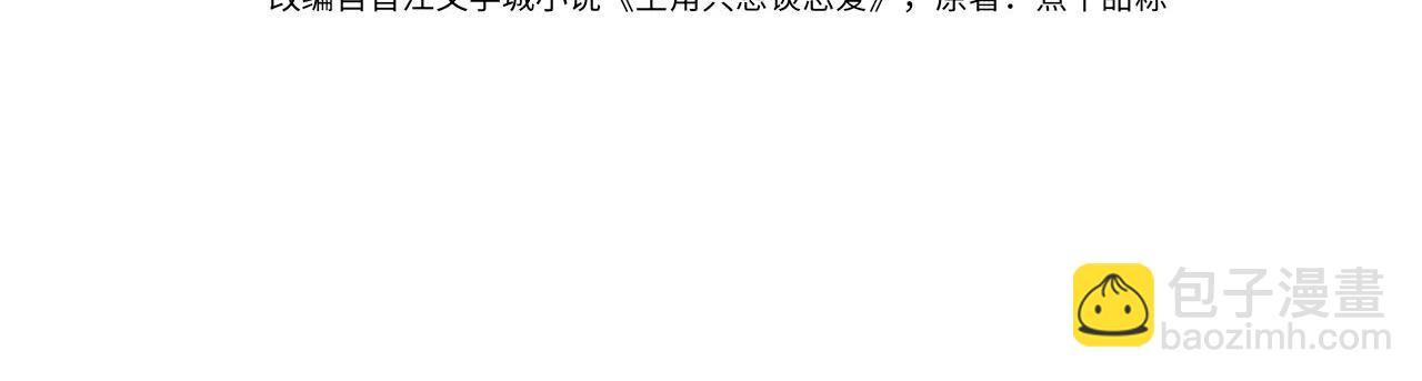 第104话：校园cp火了(1/2)-第105话