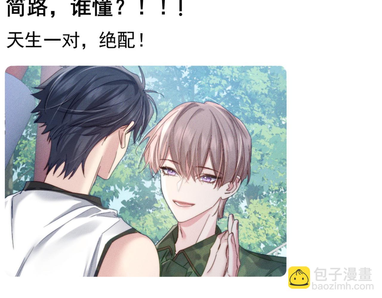 第104话：校园cp火了(1/2)-第105话