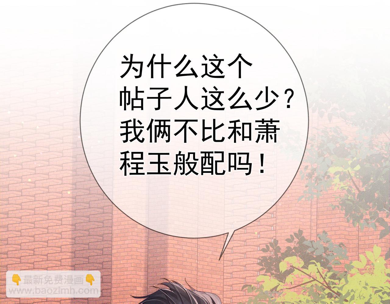 第104话：校园cp火了(1/2)-第105话