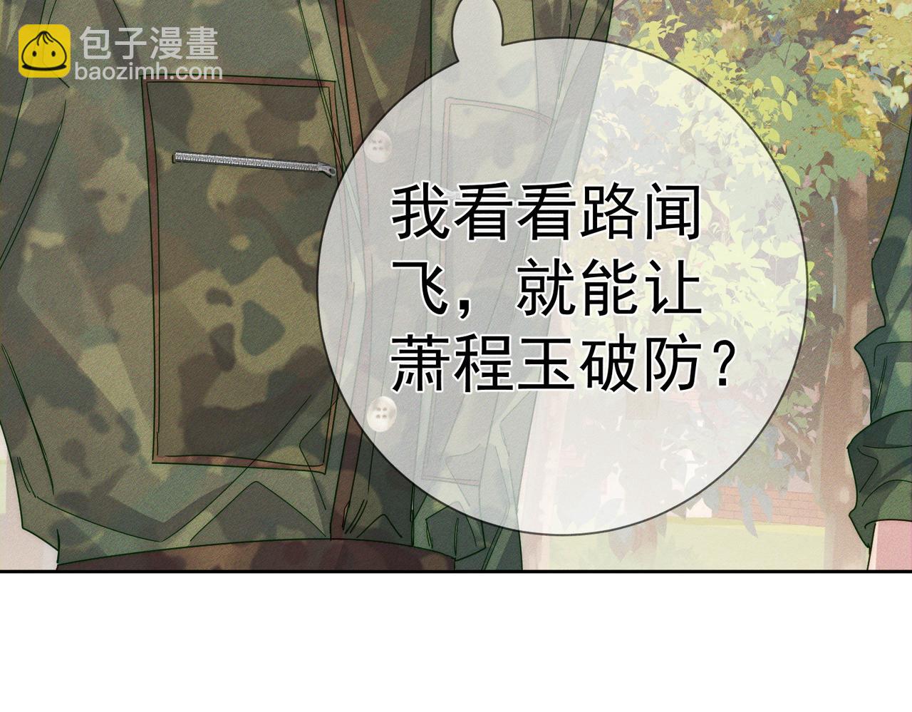 第104话：校园cp火了(1/2)-第105话