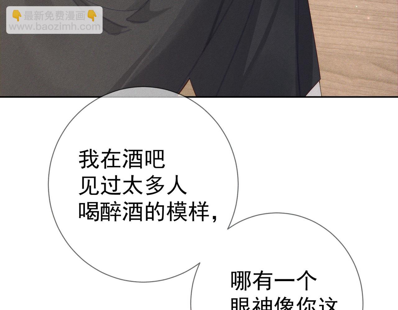 主角只想談戀愛 - 第108話：保守秘密(1/2) - 7