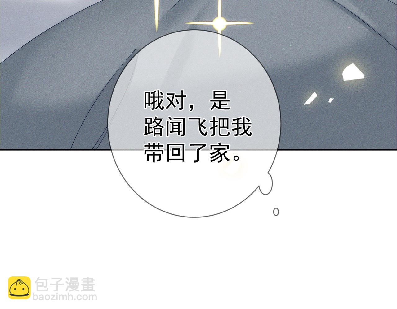 主角只想談戀愛 - 第114話：第一次(1/2) - 1