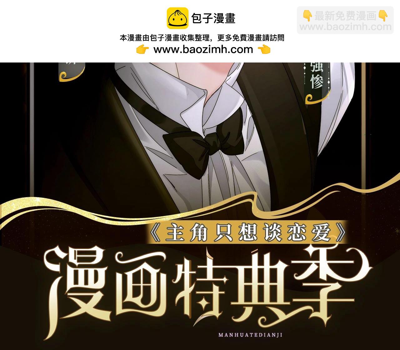 谈恋爱特典季&middot;2月6日 新年贴贴上线~-第117话