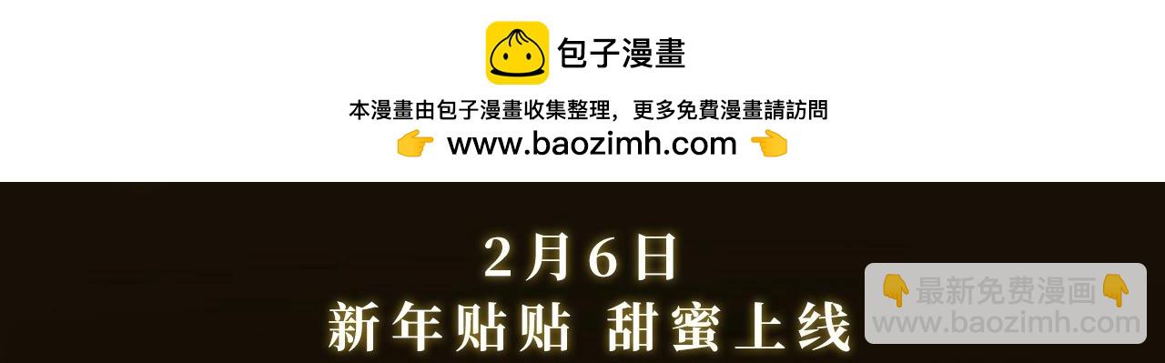 谈恋爱特典季&middot;2月6日 新年贴贴上线~-第117话