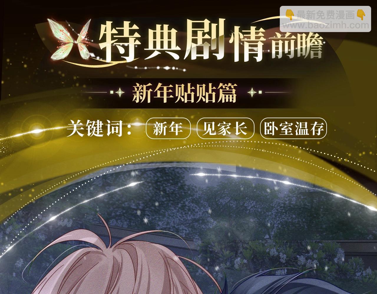 谈恋爱特典季&middot;2月6日 新年贴贴上线~-第117话