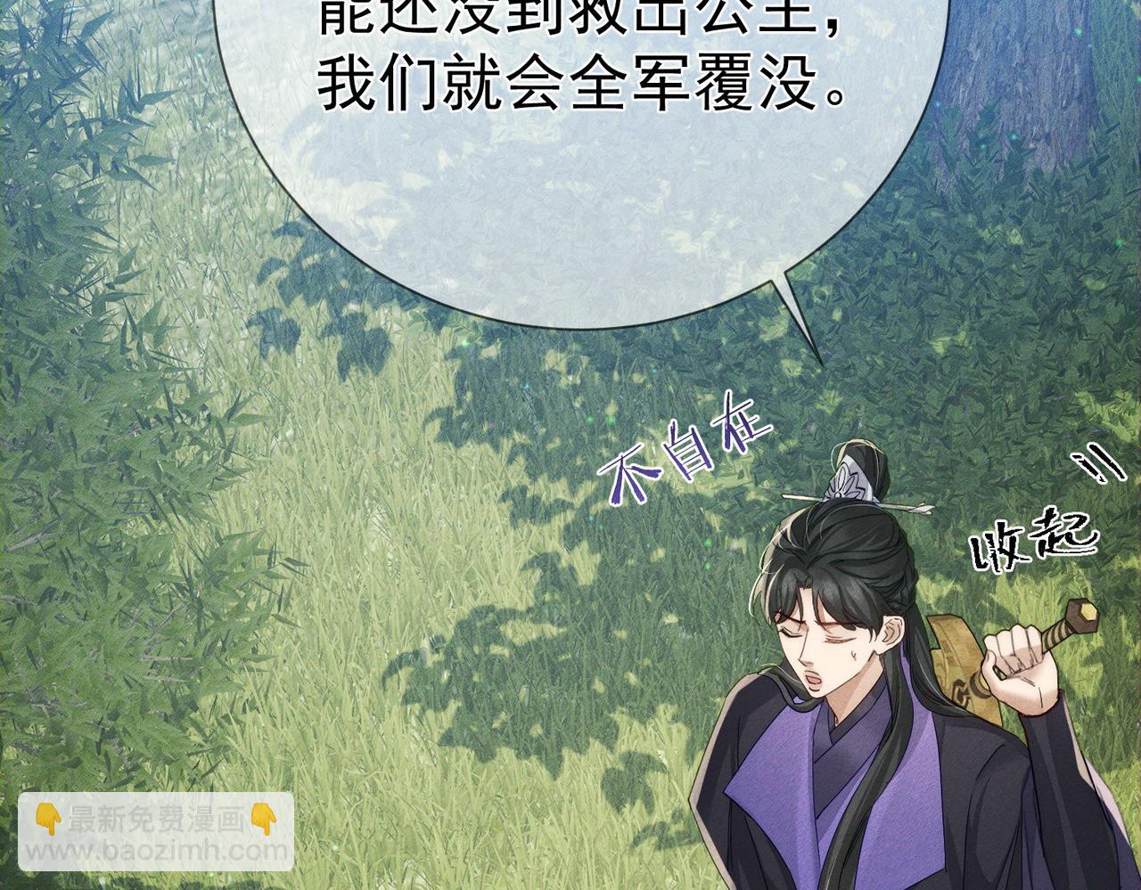 主角只想談戀愛 - 第148話：離開山谷(1/2) - 4