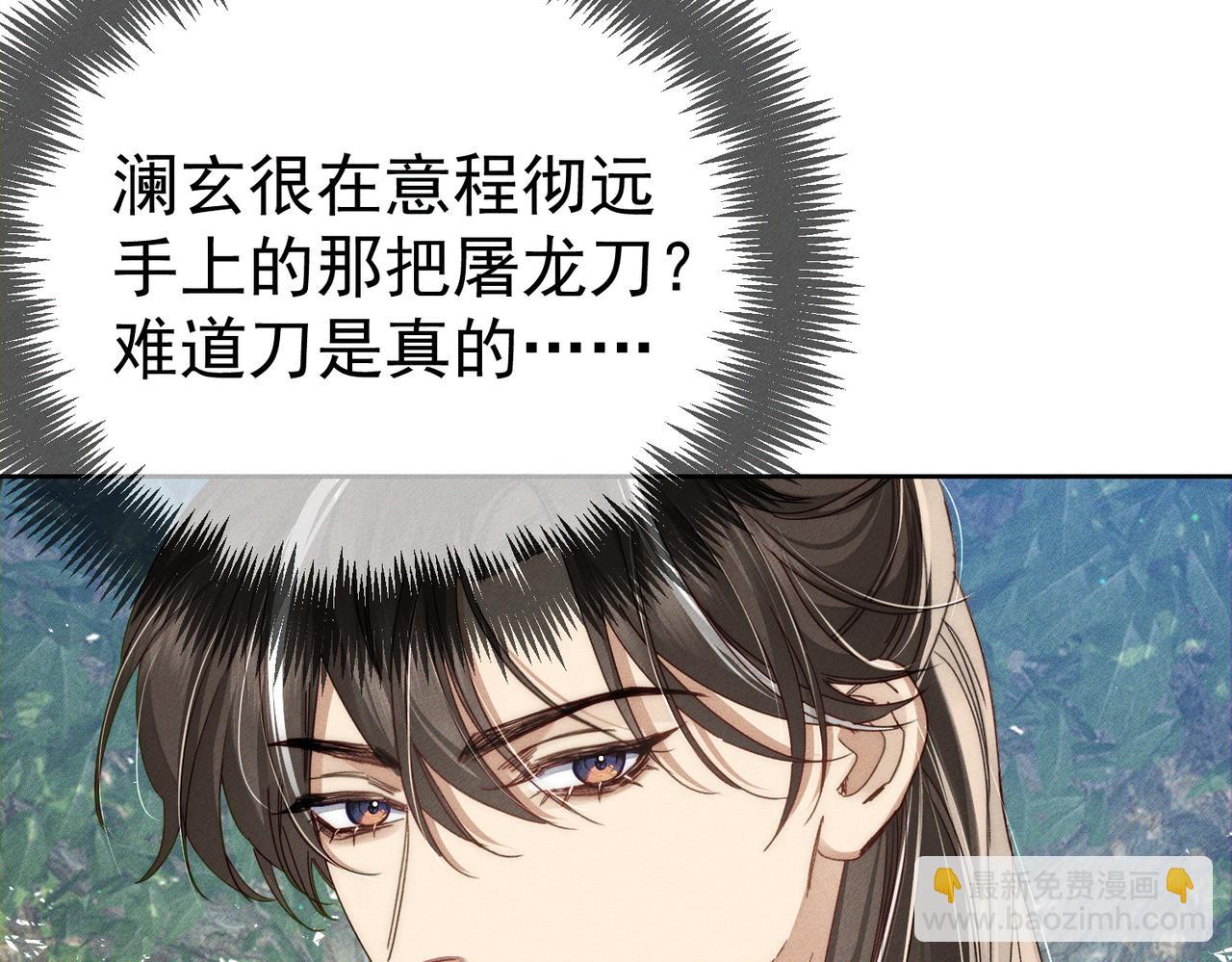 主角只想談戀愛 - 第148話：離開山谷(1/2) - 6