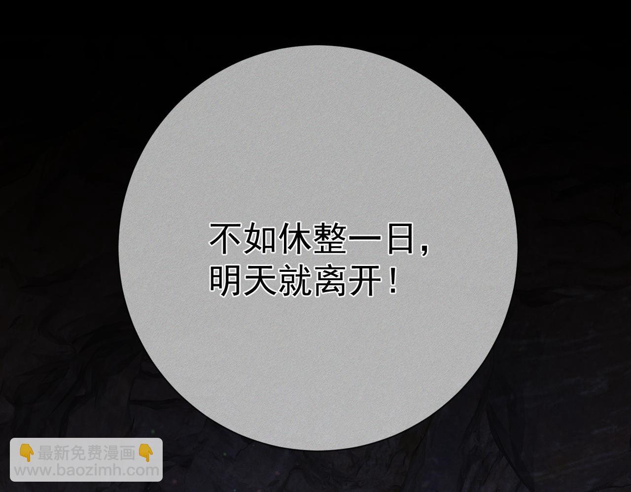 主角只想談戀愛 - 第148話：離開山谷(1/2) - 8