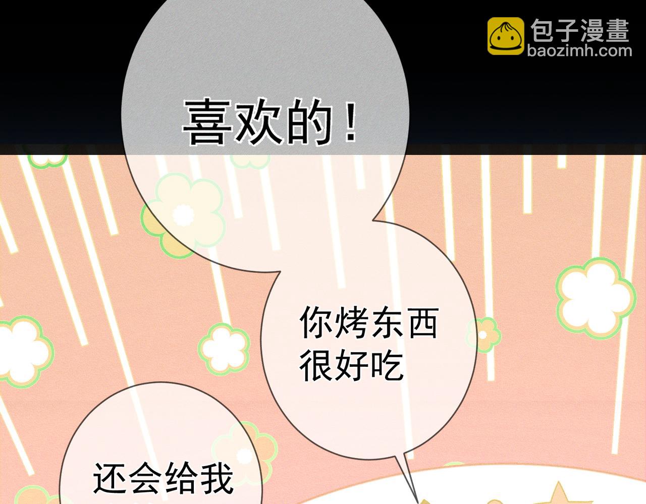 主角只想談戀愛 - 第148話：離開山谷(1/2) - 6