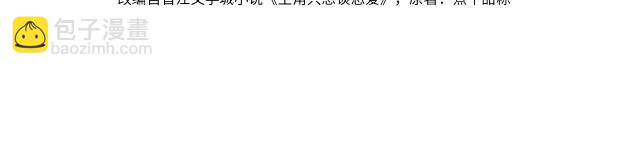 主角只想談戀愛 - 第148話：離開山谷(1/2) - 4