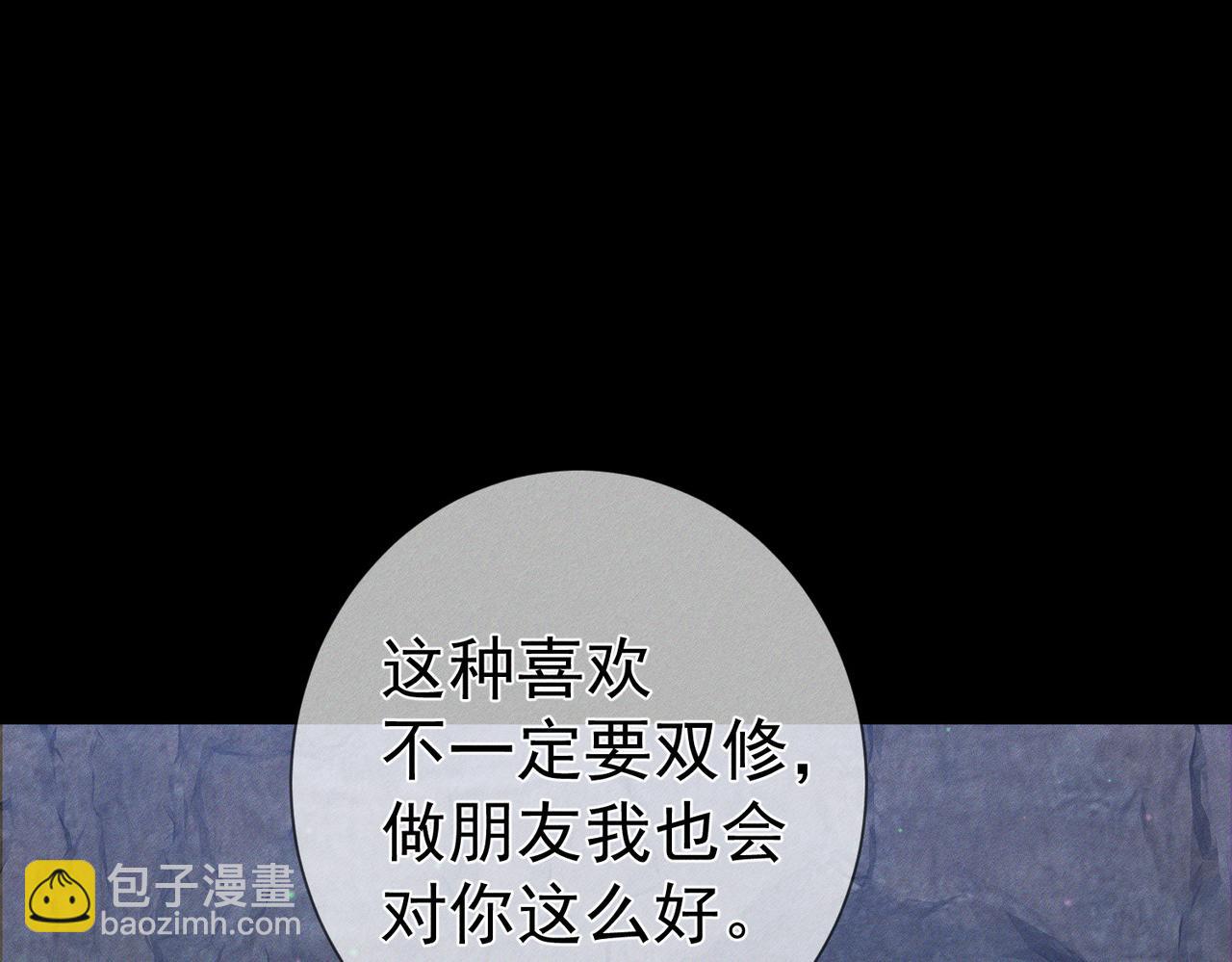 主角只想談戀愛 - 第148話：離開山谷(1/2) - 8